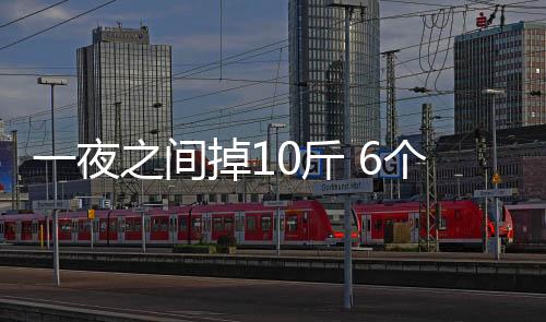 一夜之间掉10斤 6个偏方干掉“宿便杀手”